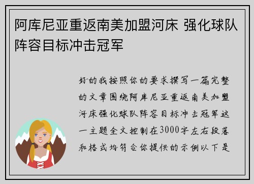 阿库尼亚重返南美加盟河床 强化球队阵容目标冲击冠军