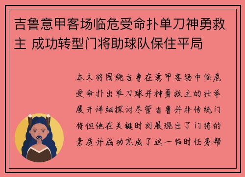 吉鲁意甲客场临危受命扑单刀神勇救主 成功转型门将助球队保住平局 吉鲁意甲客场临危受命扑单刀神勇救主 成功转型门将助球队保住平局