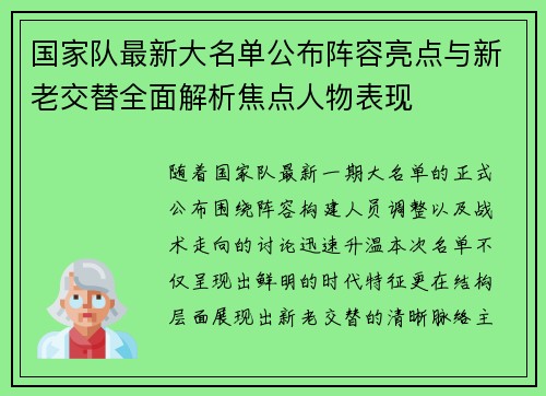 国家队最新大名单公布阵容亮点与新老交替全面解析焦点人物表现