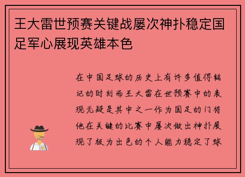 王大雷世预赛关键战屡次神扑稳定国足军心展现英雄本色