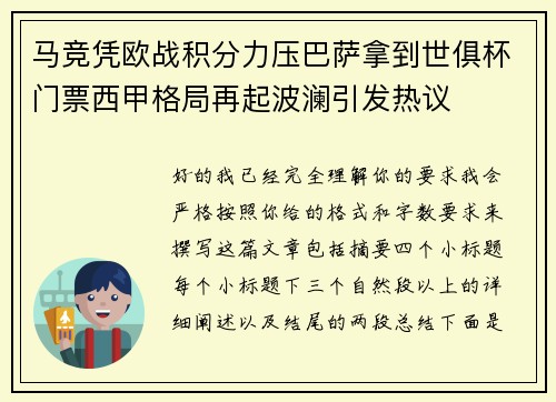 马竞凭欧战积分力压巴萨拿到世俱杯门票西甲格局再起波澜引发热议
